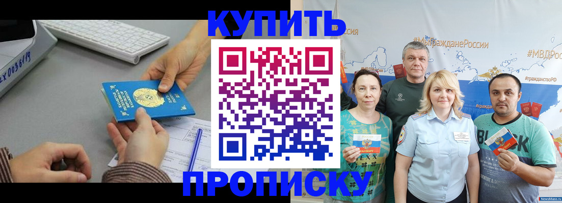 прописка в Бутурлиновке
