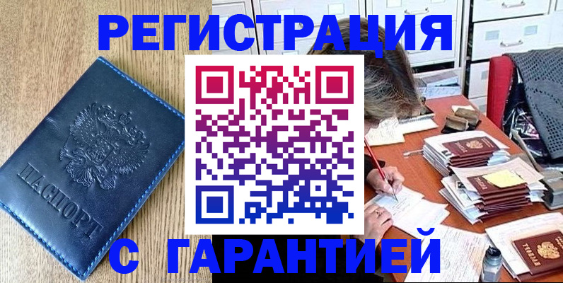 временная прописка в Бутурлиновке