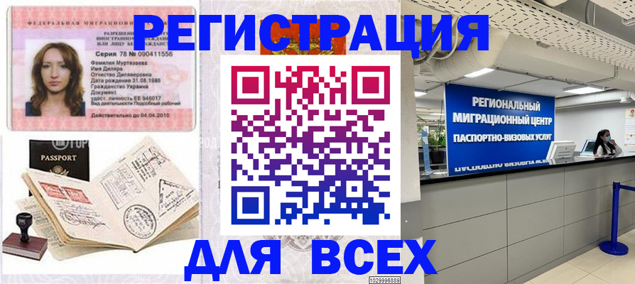 купить прописку в Бутурлиновке