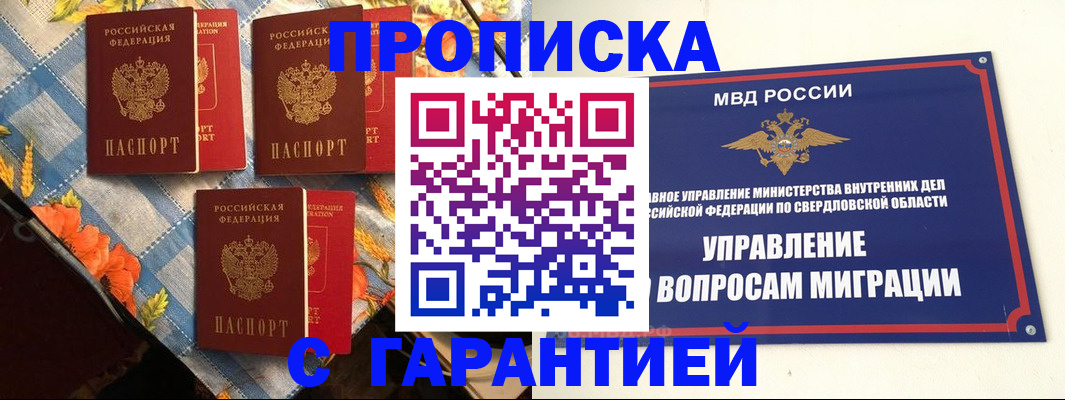 временная регистрация недорого в Бутурлиновке