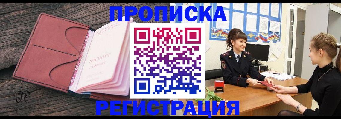 прописка от собственника в Бутурлиновке